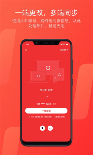 網(wǎng)易郵箱163 v7.23.5 安卓版 1