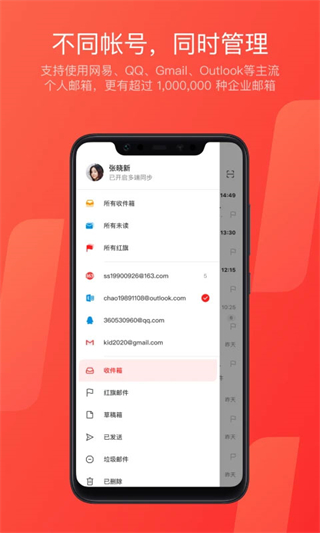 網(wǎng)易郵箱163 v7.23.5 安卓版 2