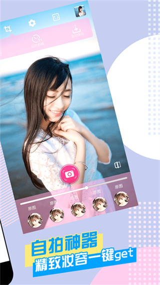 自拍美顏神器app v20.0.0 安卓版 2