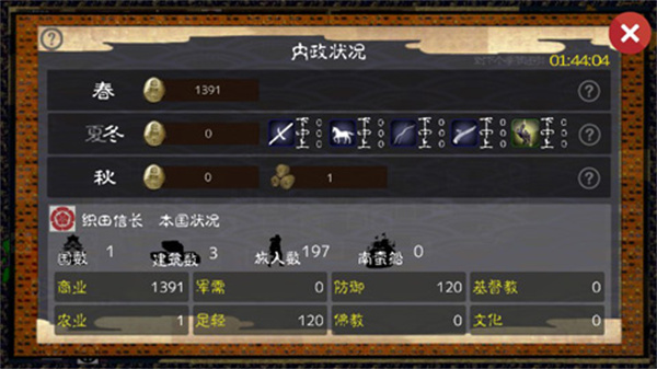 武士戰(zhàn)爭漢化版 v4.0.5 安卓版 3