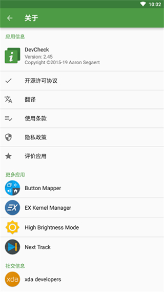 devcheck官方中文版(顯示幀率) v5.46安卓版 0