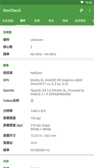 devcheck官方中文版(顯示幀率) v5.46安卓版 1
