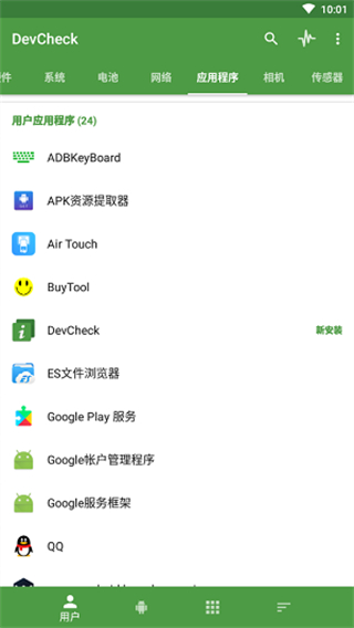 devcheck官方中文版(顯示幀率) v5.46安卓版 2