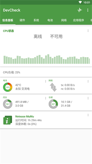 devcheck官方中文版(顯示幀率) v5.46安卓版 3