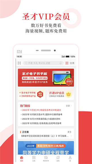 圣才電子書app v6.7.2 安卓最新版 2