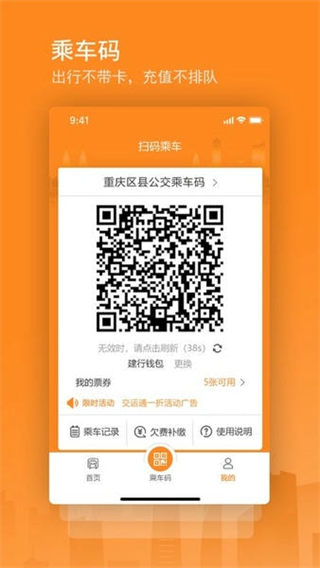 重慶交運(yùn)通app v4.4.31 2