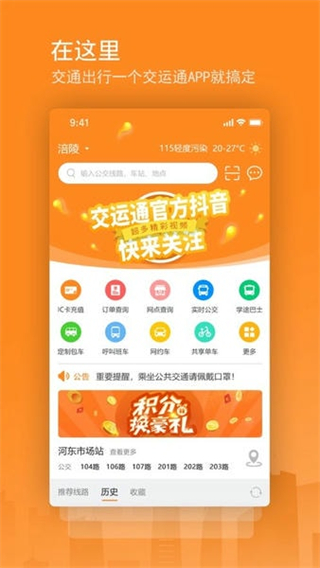 重慶交運(yùn)通app v4.4.31 0