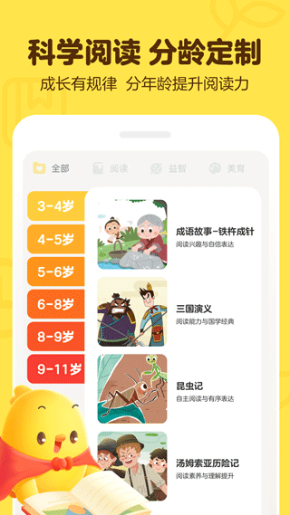 叫叫app閱讀課 v2.11.0 最新版 1