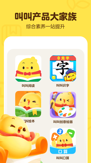 叫叫app閱讀課 v2.11.0 最新版 2