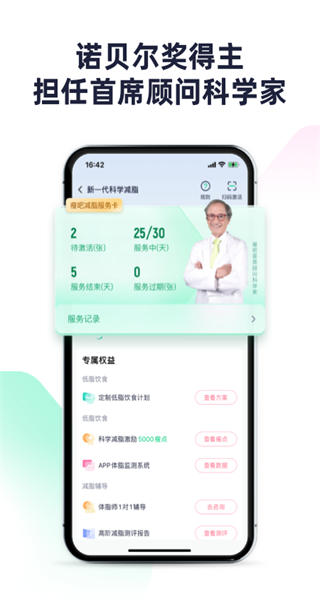 瘦吧減脂最新版 v3.14.13 安卓版 3