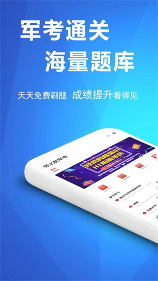 軍考幫 v2.0.1.0 0
