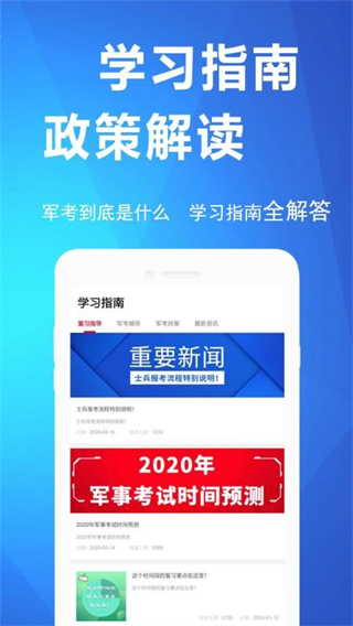 軍考幫 v2.0.1.0 2
