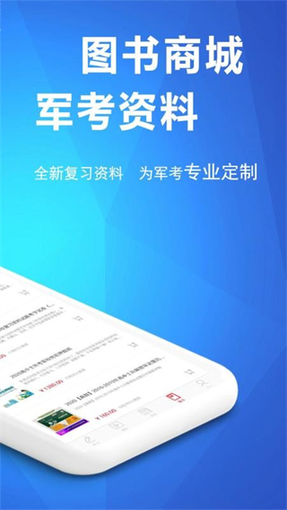 軍考幫 v2.0.1.0 1