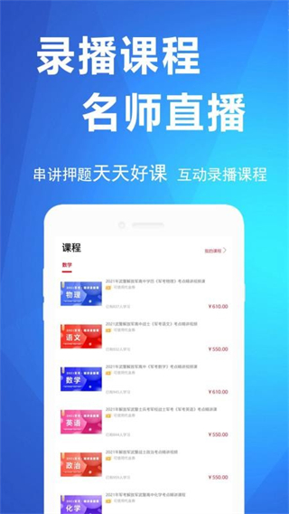 軍考幫app v2.0.1.0 0