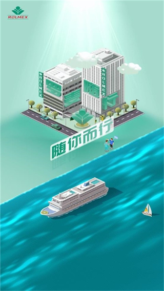 羅麥隨行 v7.56.150安卓手機版 3