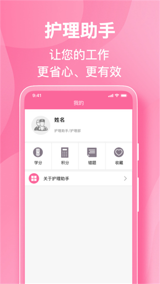 護(hù)理助手 v7.6.4 安卓版 0