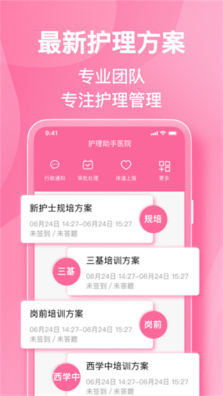 護(hù)理助手 v7.6.4 安卓版 2