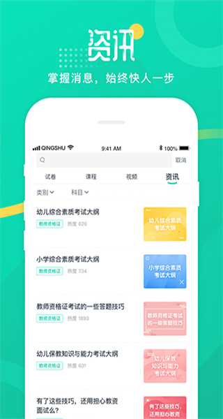 青書學(xué)堂學(xué)生端 v25.9.0 安卓版 1