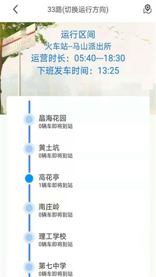 公交e出行最新版 v3.0.1 安卓版 3