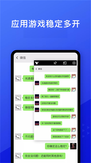 光速虛擬機免費下載 v4.12.3安卓版 3