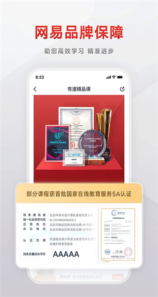 有道精品課網(wǎng)課新版本 v6.8.28 最新版 2