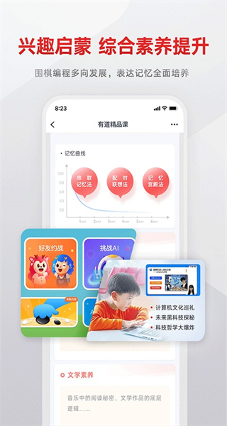 有道精品課網(wǎng)課新版本 v6.8.28 最新版 4