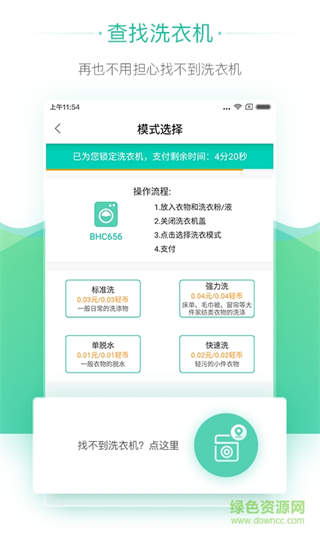 輕客洗衣手機版 v1.7.1官方安卓版 3