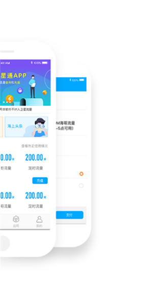 波星通手機軟件 v3.6.0 官方安卓版 1