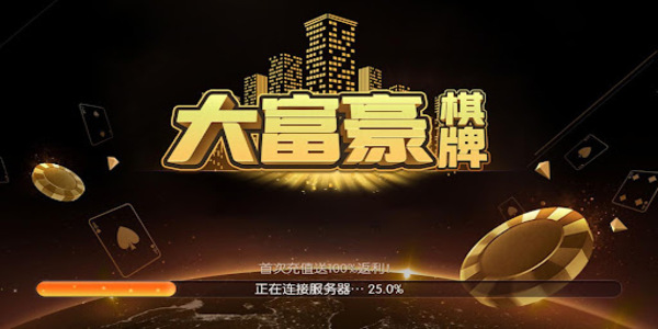 大富豪棋牌2安卓版 v7.1.1 0