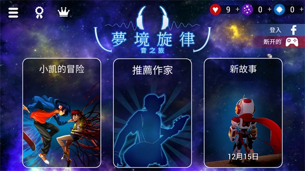 夢境旋律游戲 v2.0 2