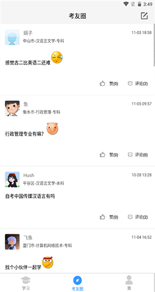 自考友a(bǔ)pp v4.0.6.3 最新版 0