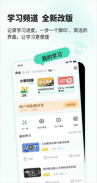 大學(xué)生網(wǎng)課知道app v5.1.8 安卓版 4