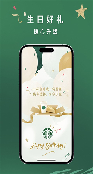 星巴克app v10.16.1 最新版 1