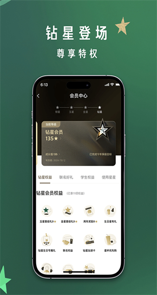 星巴克app v10.16.1 最新版 0