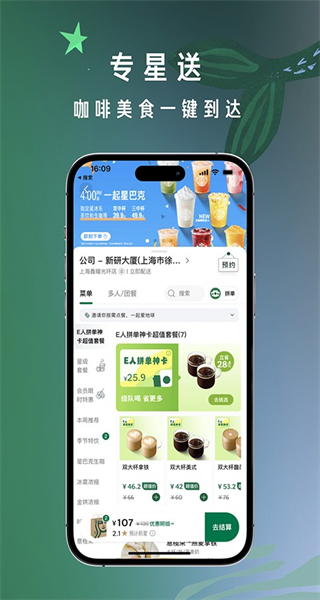 星巴克app v10.16.1 最新版 2