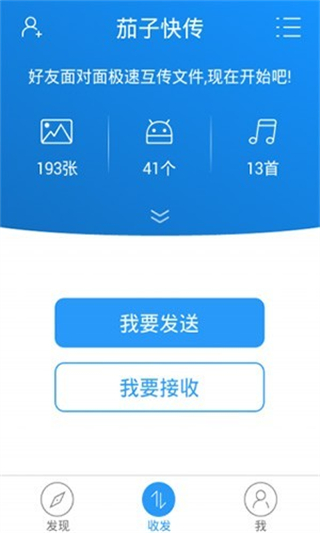 茄子快傳app手機(jī)版 v6.52.88安卓最新版 1