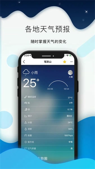 全球潮汐表官方app v5.0.2安卓手機(jī)版 2