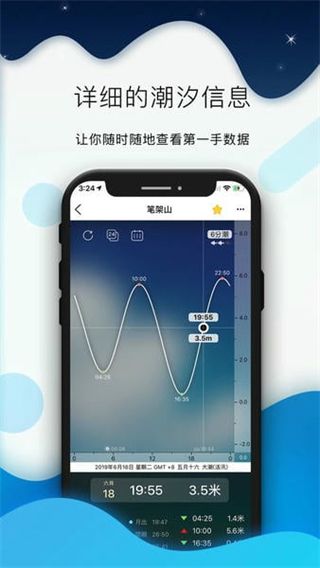 全球潮汐表官方app v5.0.2安卓手機(jī)版 1