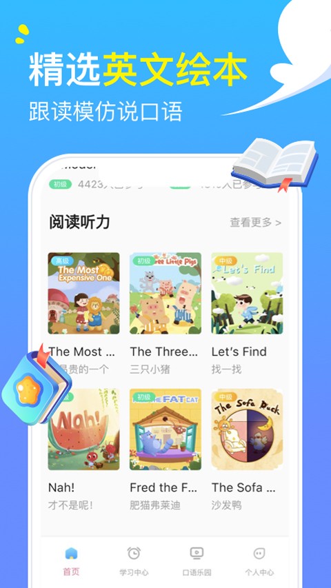 阿卡索外教網手機app v5.1.5 安卓版 2