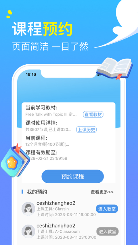 阿卡索外教網手機app v5.1.5 安卓版 3