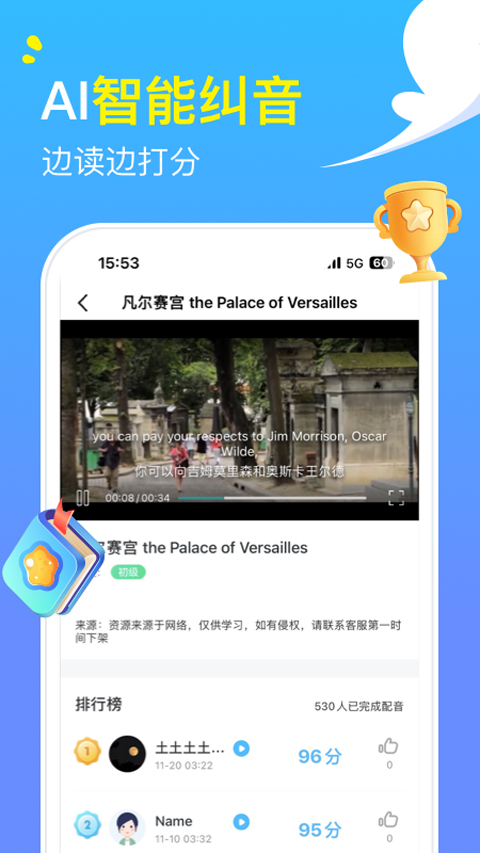 阿卡索外教網手機app v5.1.5 安卓版 1