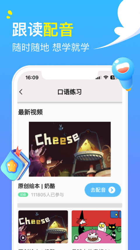 阿卡索外教網手機app v5.1.5 安卓版 4