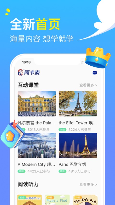 阿卡索外教網手機app v5.1.5 安卓版 0