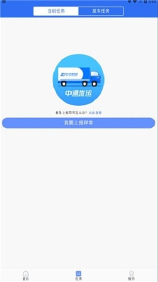 中通優(yōu)運app司機版 v3.57.0 安卓版 1