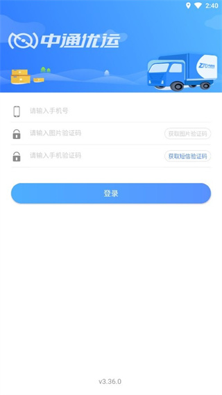 中通優(yōu)運app司機版 v3.57.0 安卓版 0