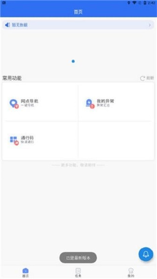 中通優(yōu)運app司機版 v3.57.0 安卓版 2