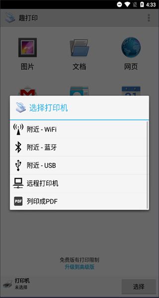趣打印高級版(printershare) v12.18.4 安卓免費版 2