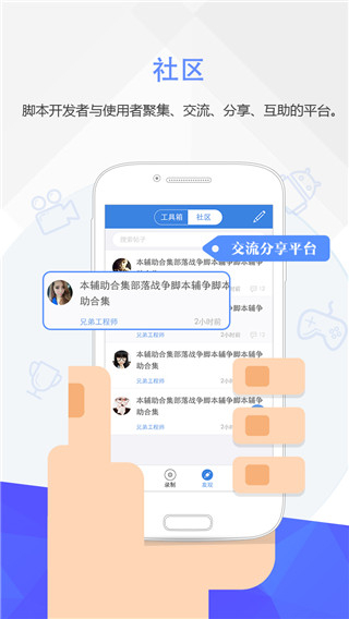 按鍵精靈手機(jī)版app v4.1.2官方最新版 0