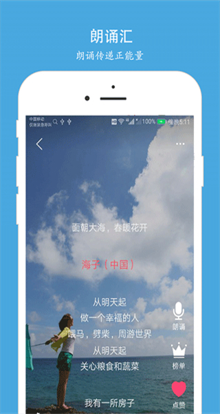 朗誦匯手機(jī)版 v5.1.5 最新版 4