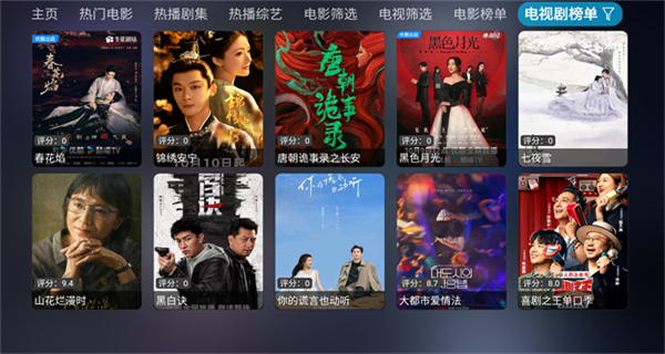 影視倉電視盒子tv最新版本 v6.1.4.1 免費(fèi)正版 3